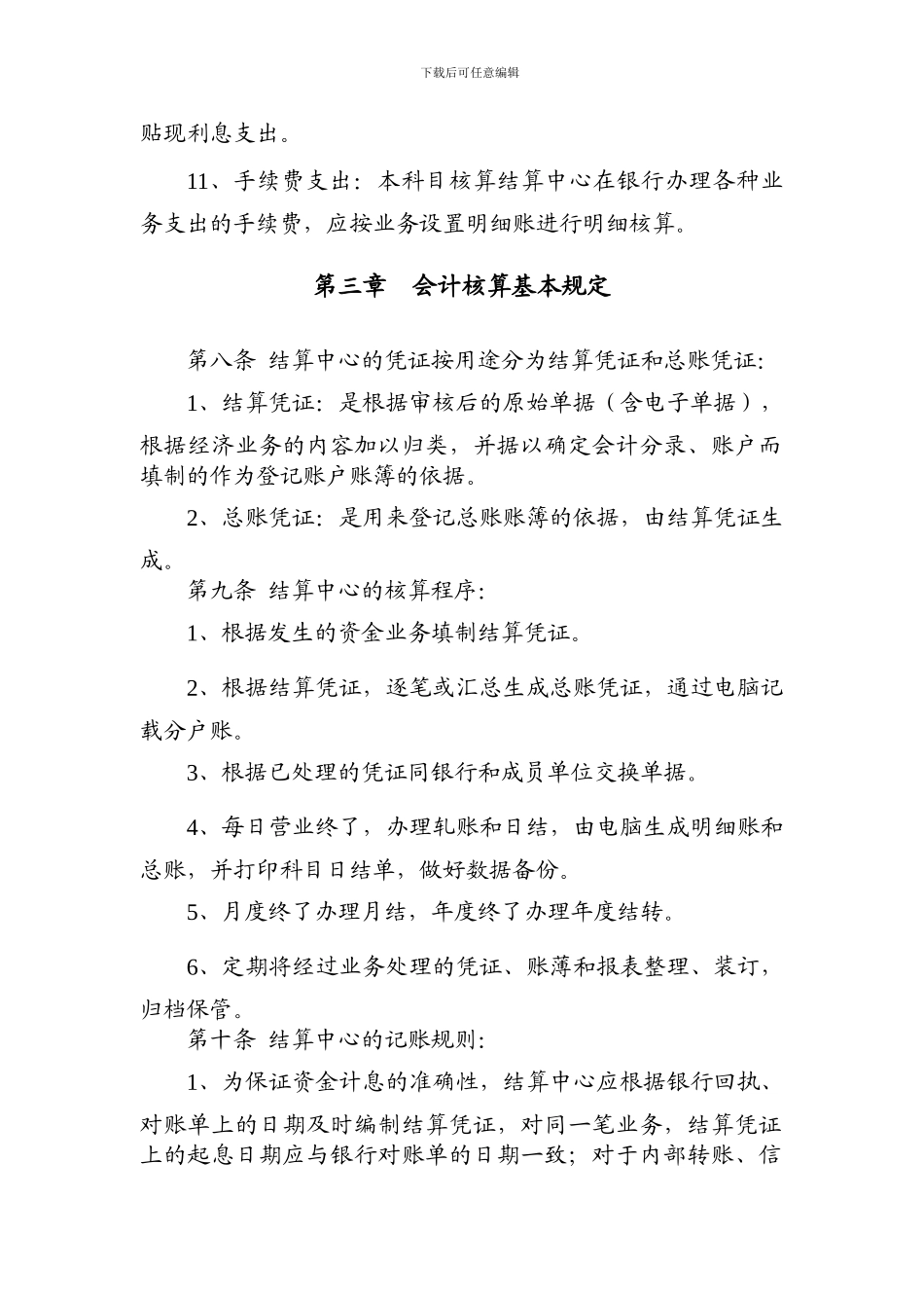 内部银行核算程序_第3页