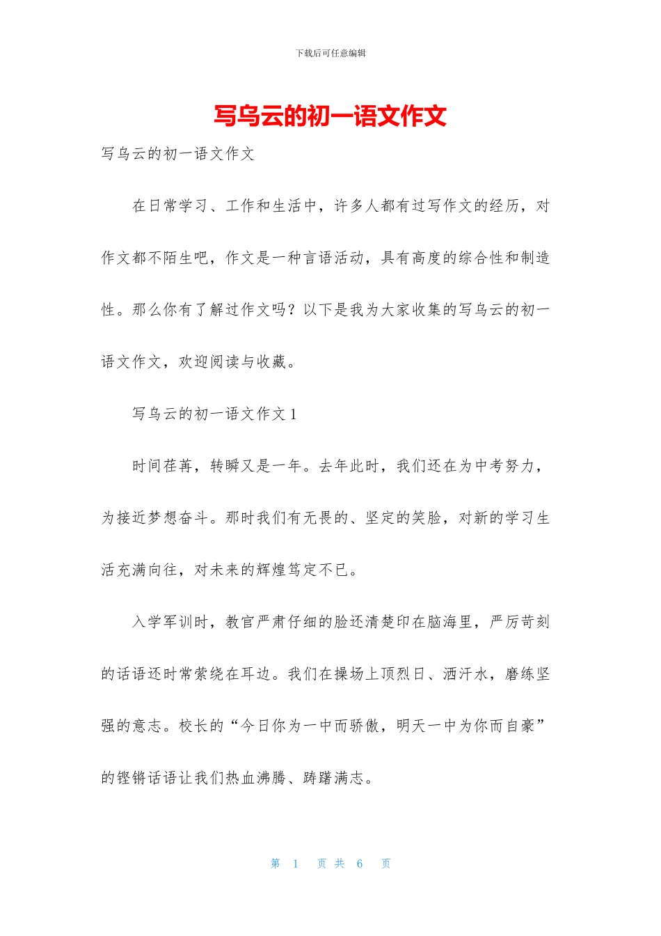 写乌云的初一语文作文_第1页