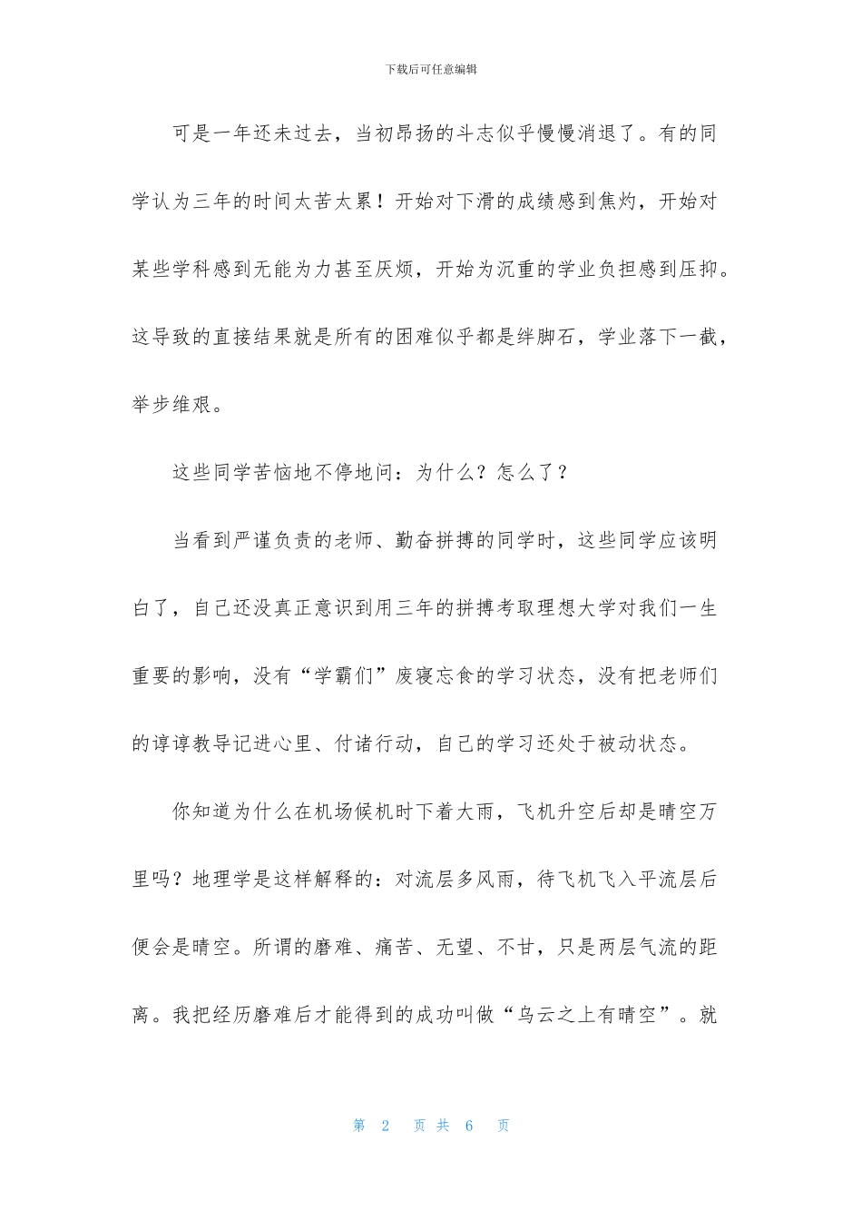 写乌云的初一语文作文_第2页