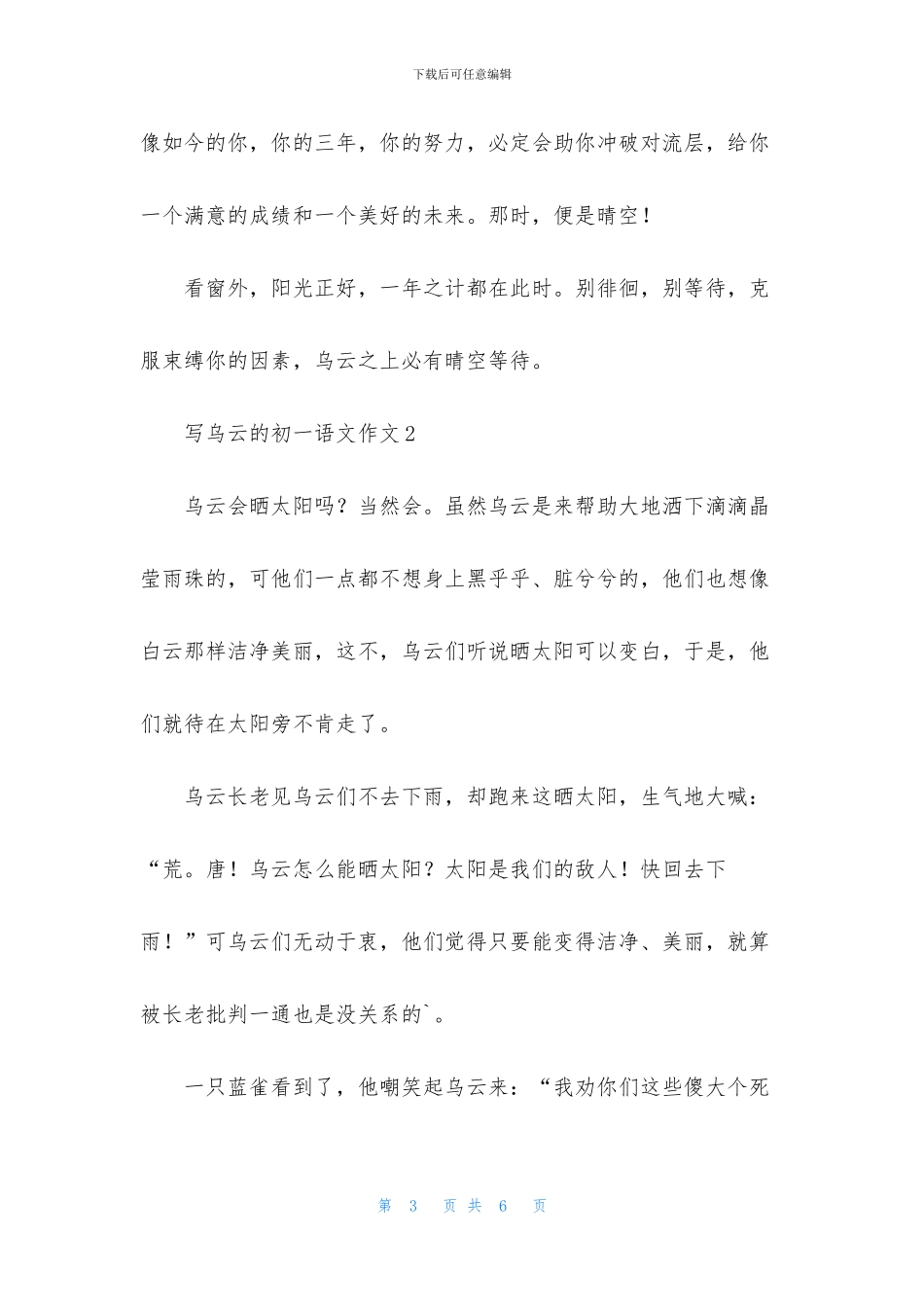 写乌云的初一语文作文_第3页
