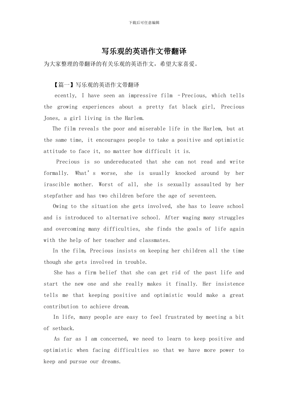 写乐观的英语作文带翻译_第1页