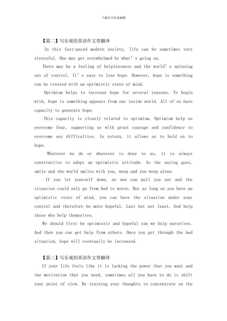 写乐观的英语作文带翻译_第2页