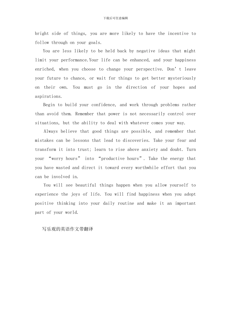 写乐观的英语作文带翻译_第3页