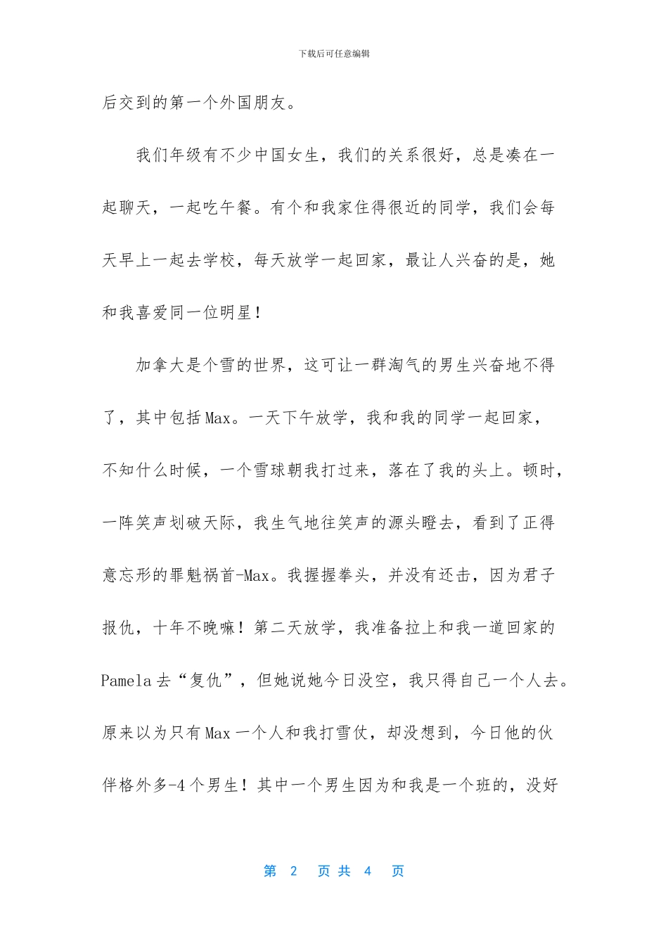 写事的作文400字左右_第2页