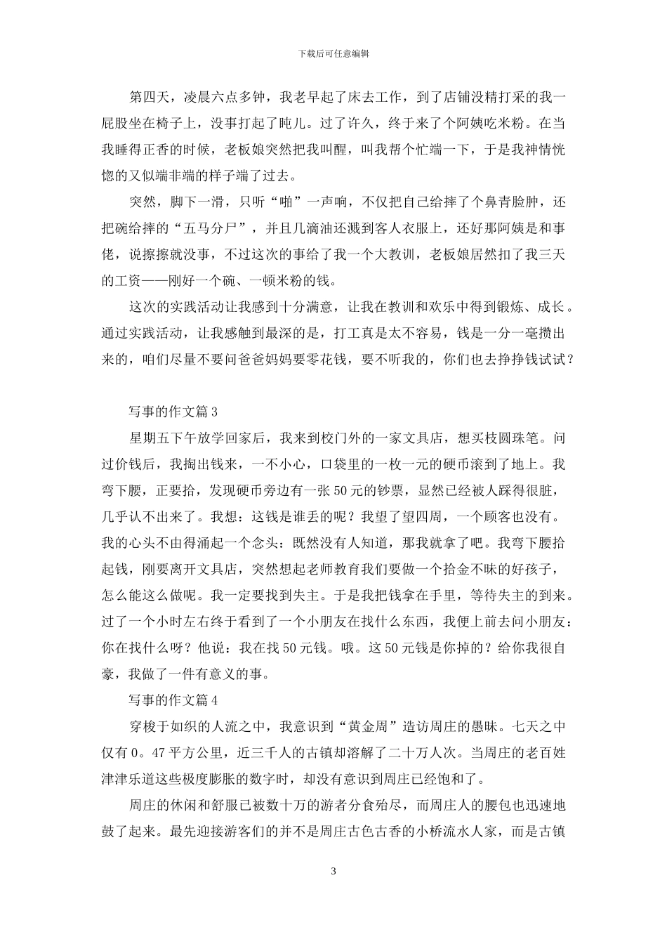 写事的作文汇编5篇_第3页