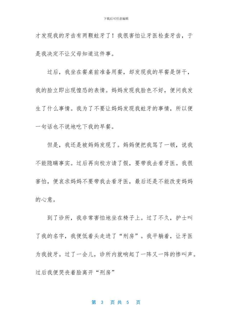 写事的小学作文_第3页