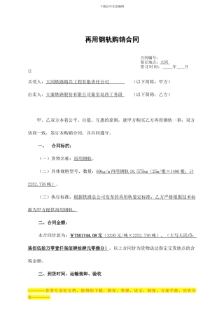 再用钢轨买卖合同