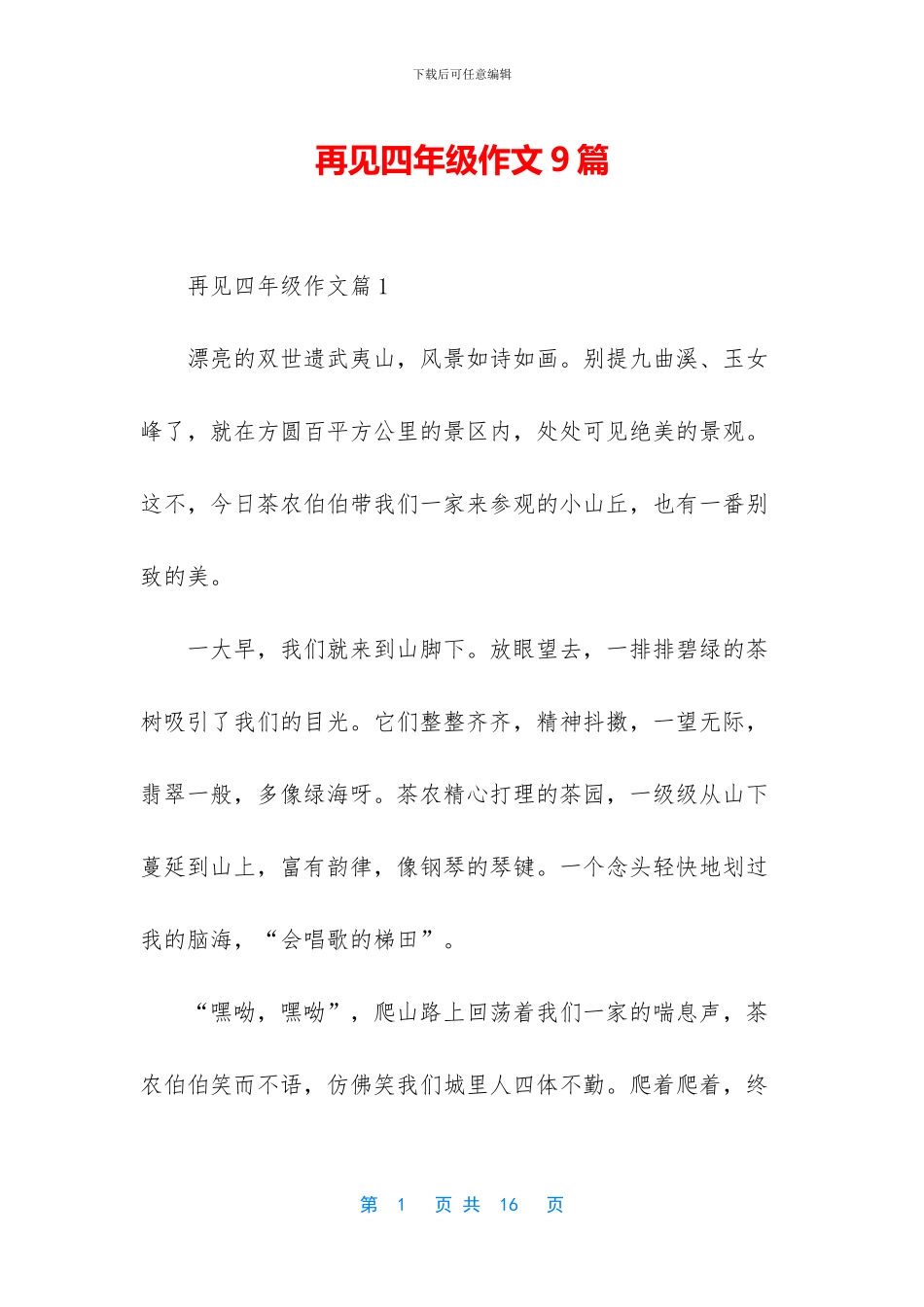 再见四年级作文9篇_第1页