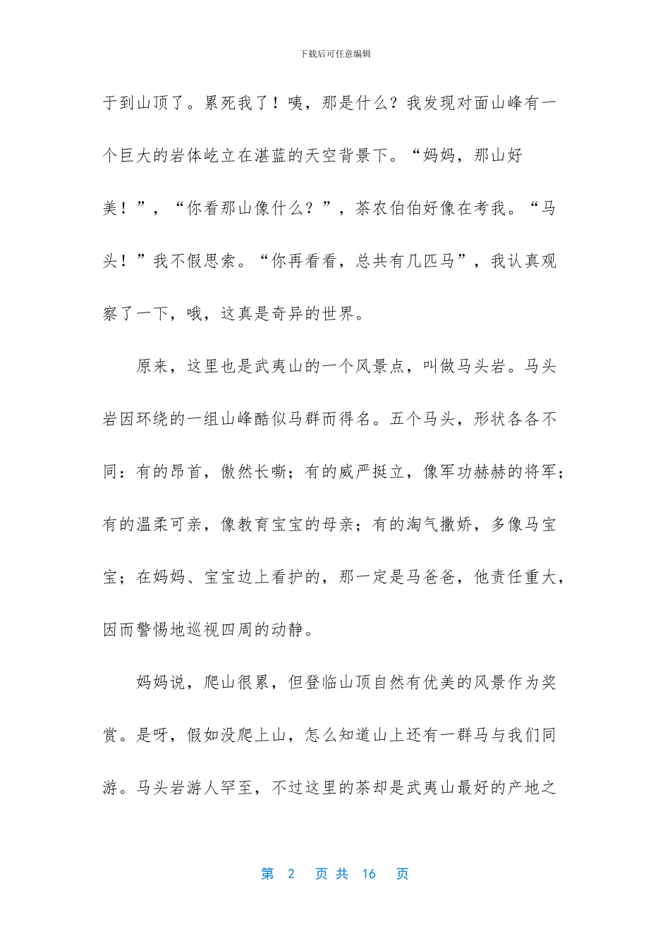 再见四年级作文9篇_第2页