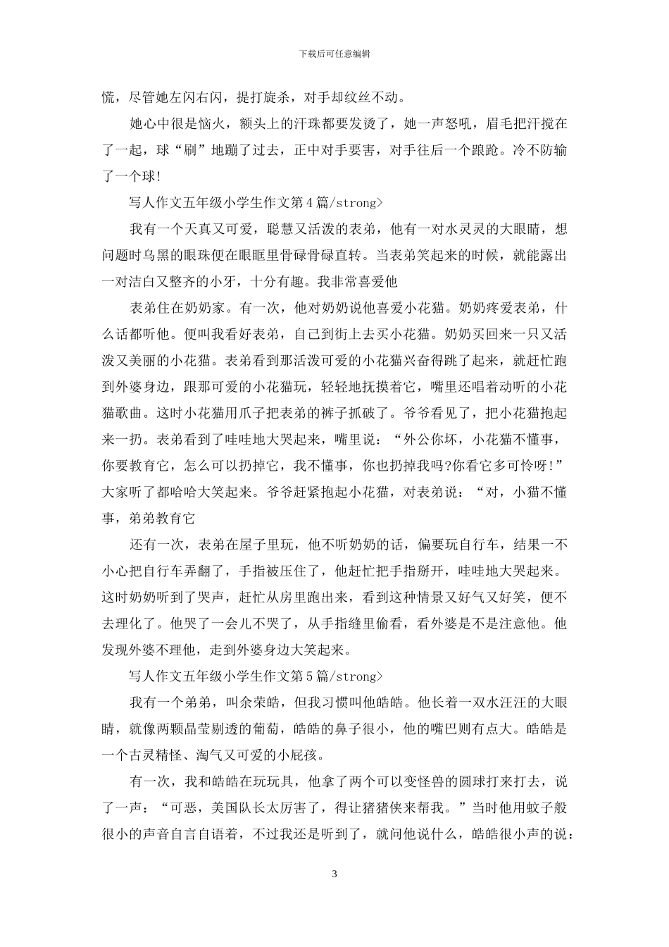 写人作文五年级小学生作文_第3页