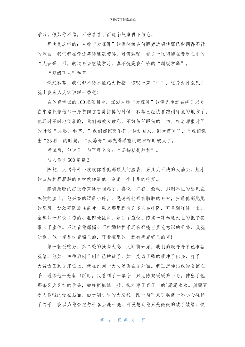 写人作文500字合集7篇_第2页