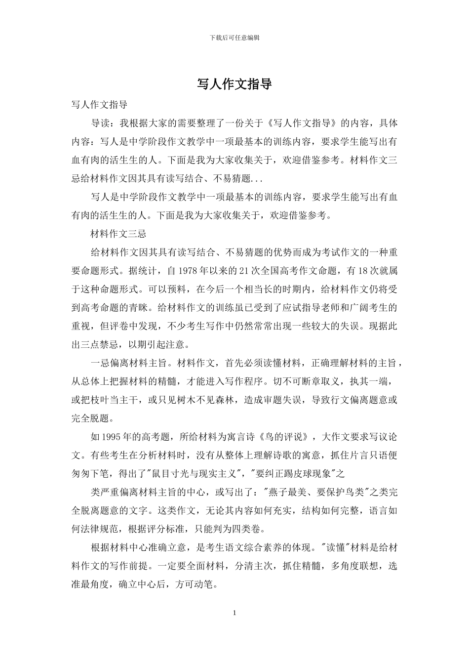 写人作文指导_第1页