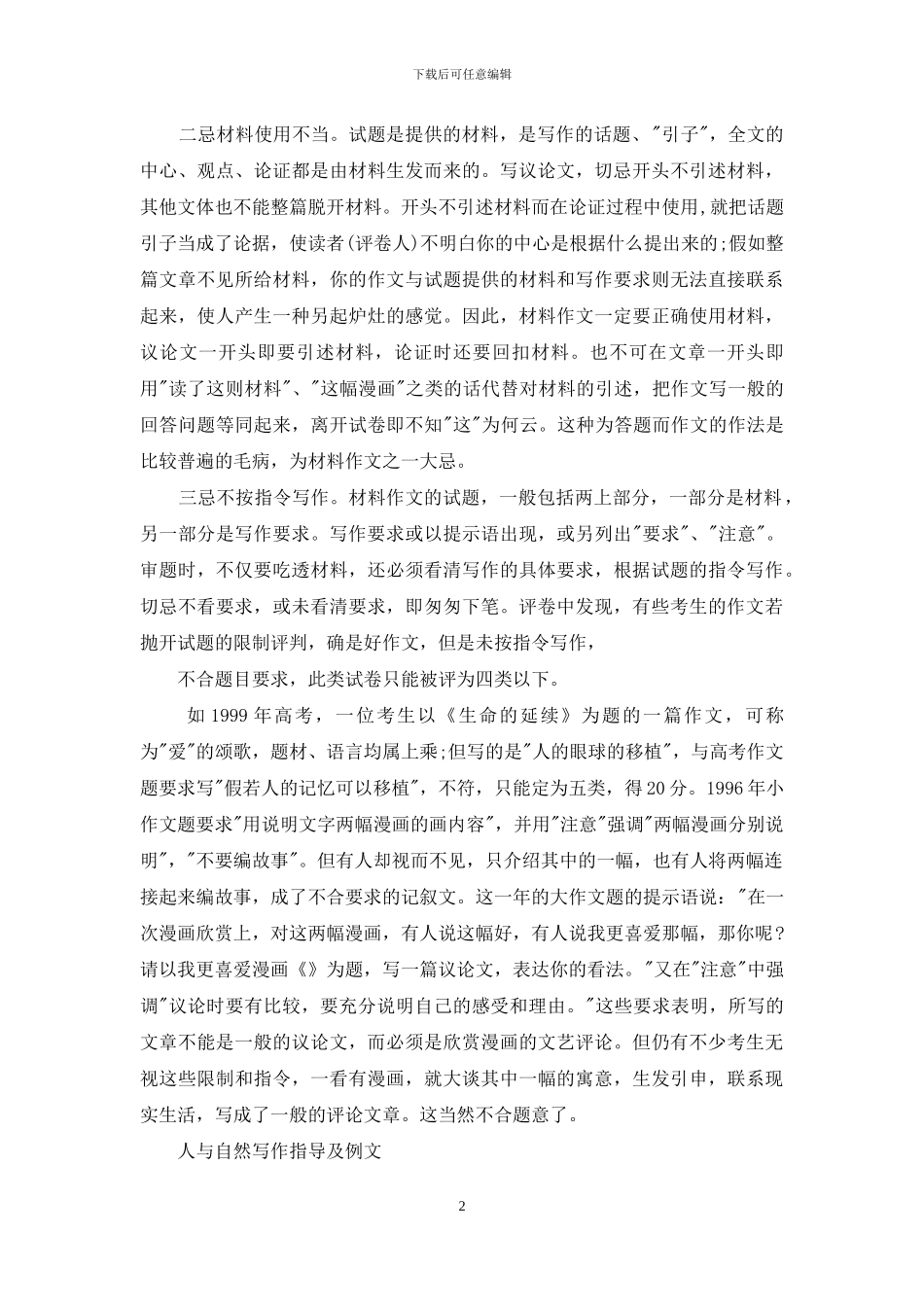 写人作文指导_第2页