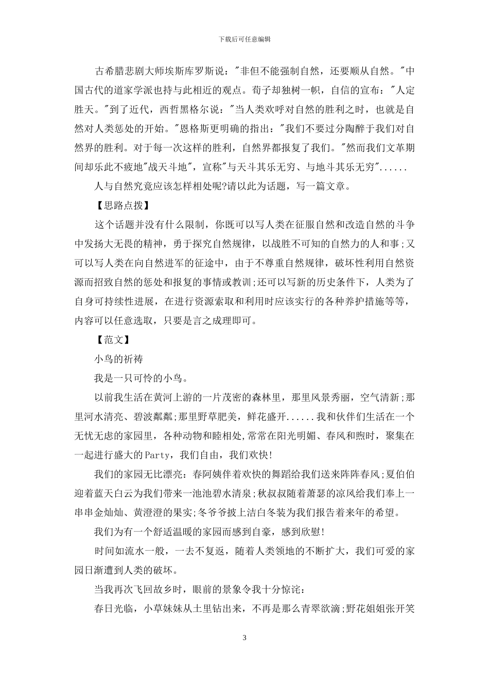 写人作文指导_第3页