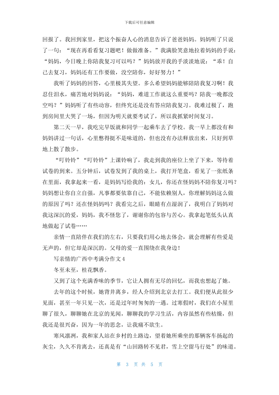 写亲情的广西中考满分作文5篇_第3页