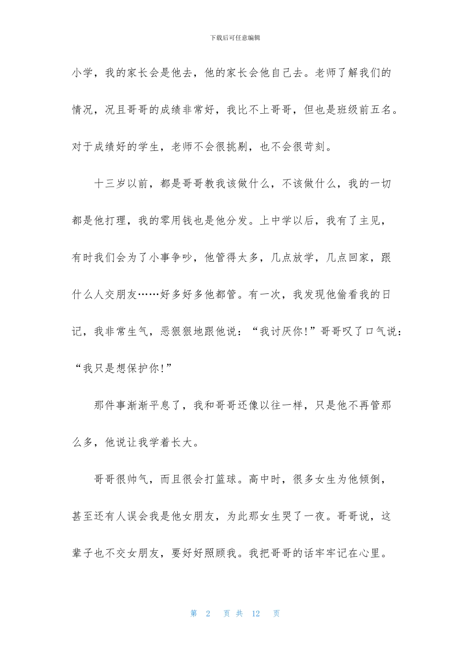 写人写事作文汇总7篇_第2页