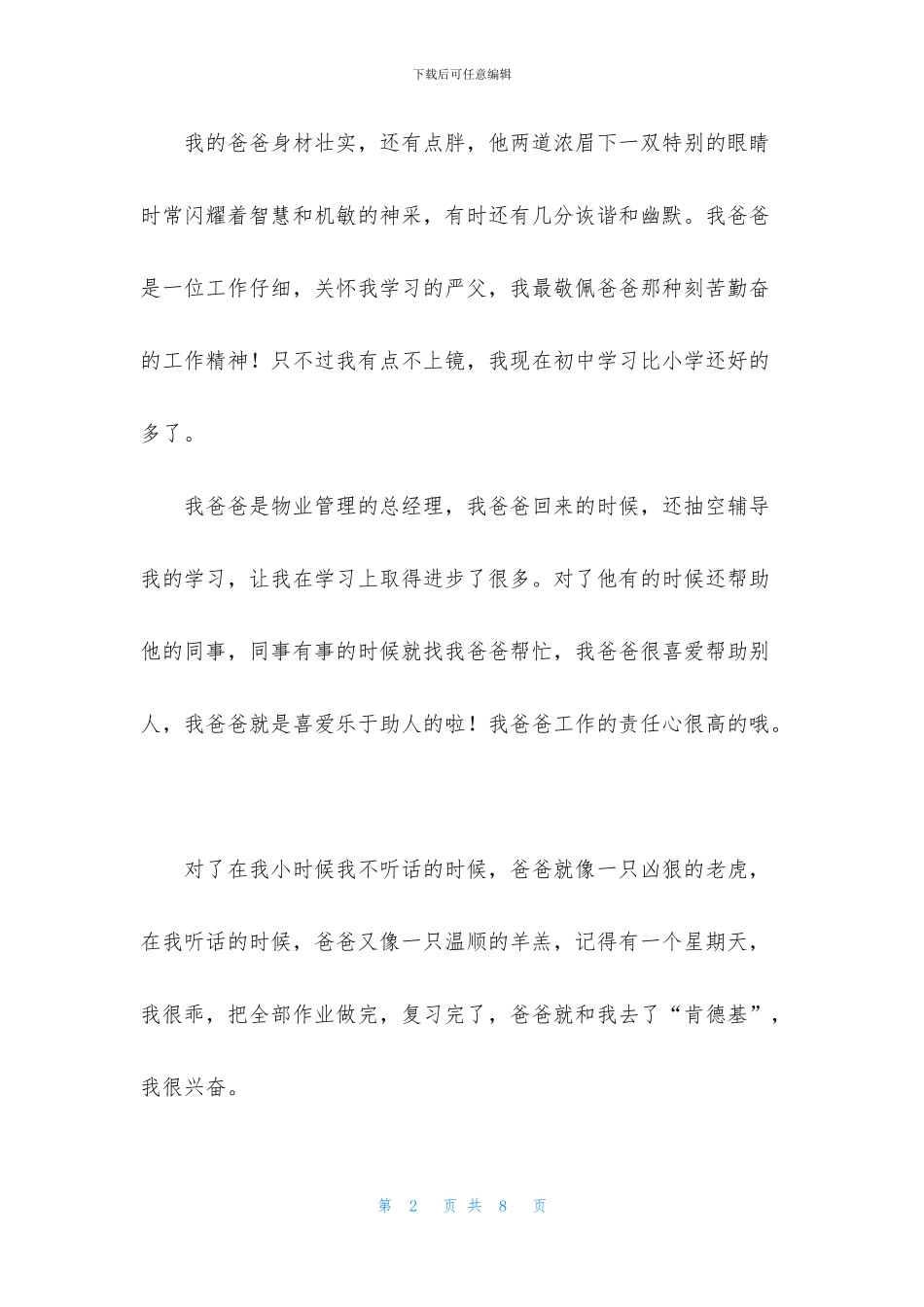 写人写事作文汇总五篇_第2页