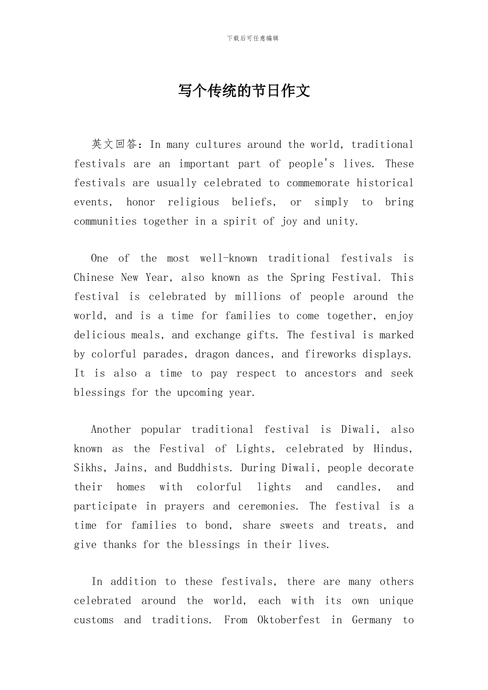 写个传统的节日作文_第1页