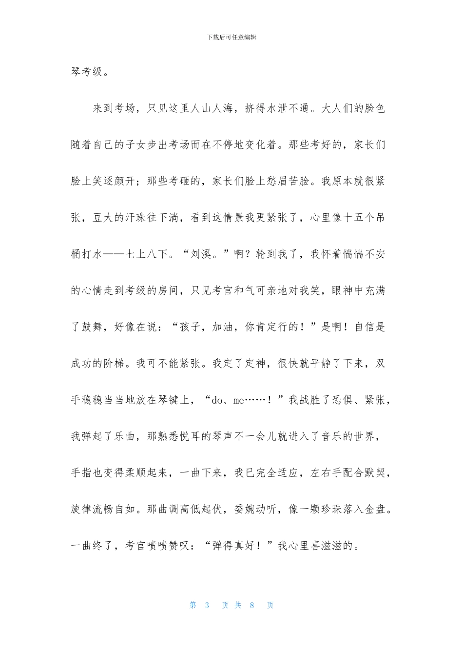写事作文400字集合5篇_第3页