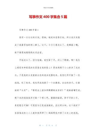 写事作文400字集合5篇
