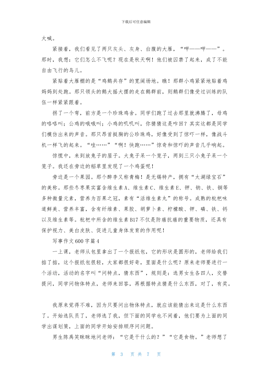 写事作文600字汇编8篇_第3页