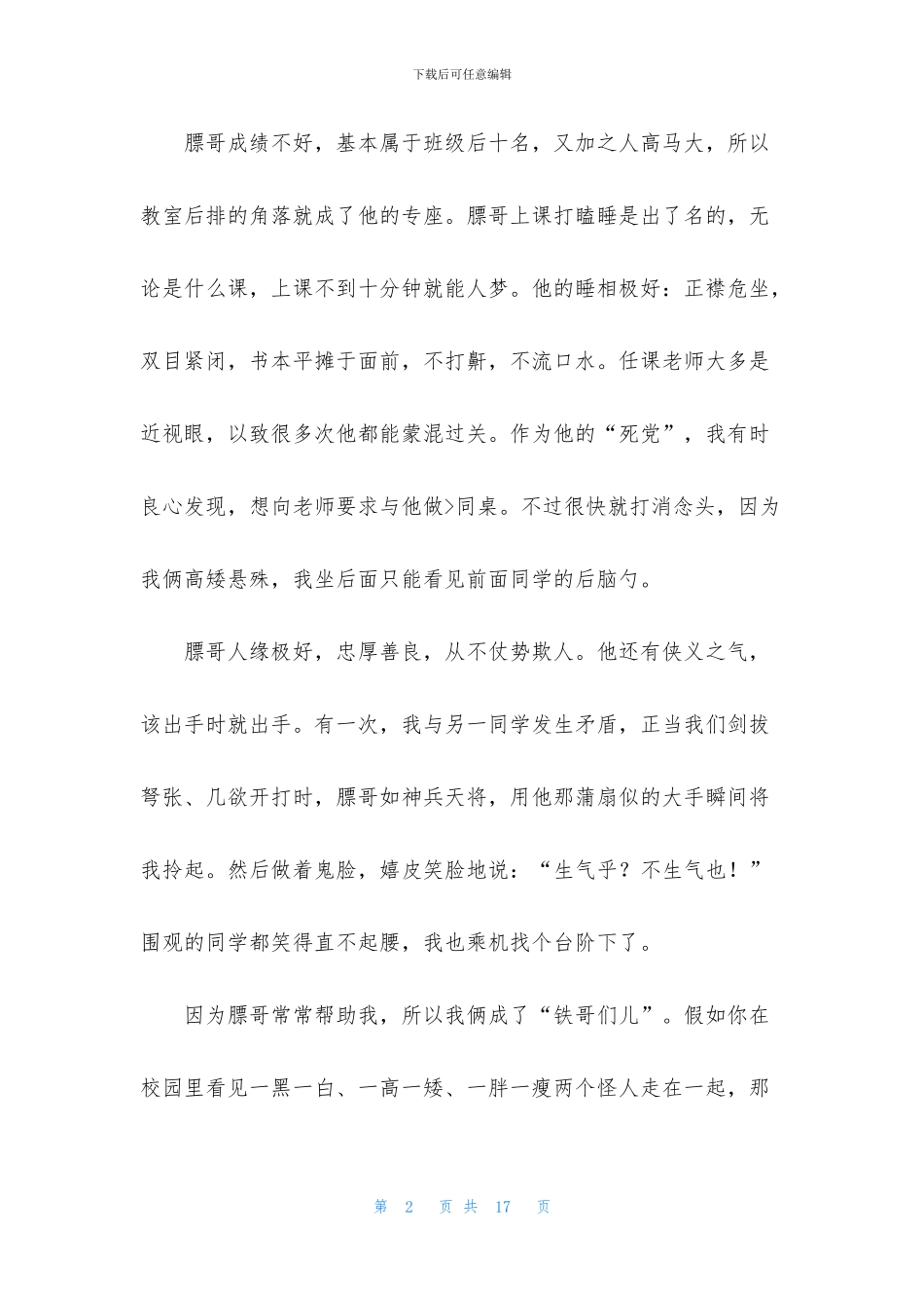 写人叙事作文合集10篇_第2页