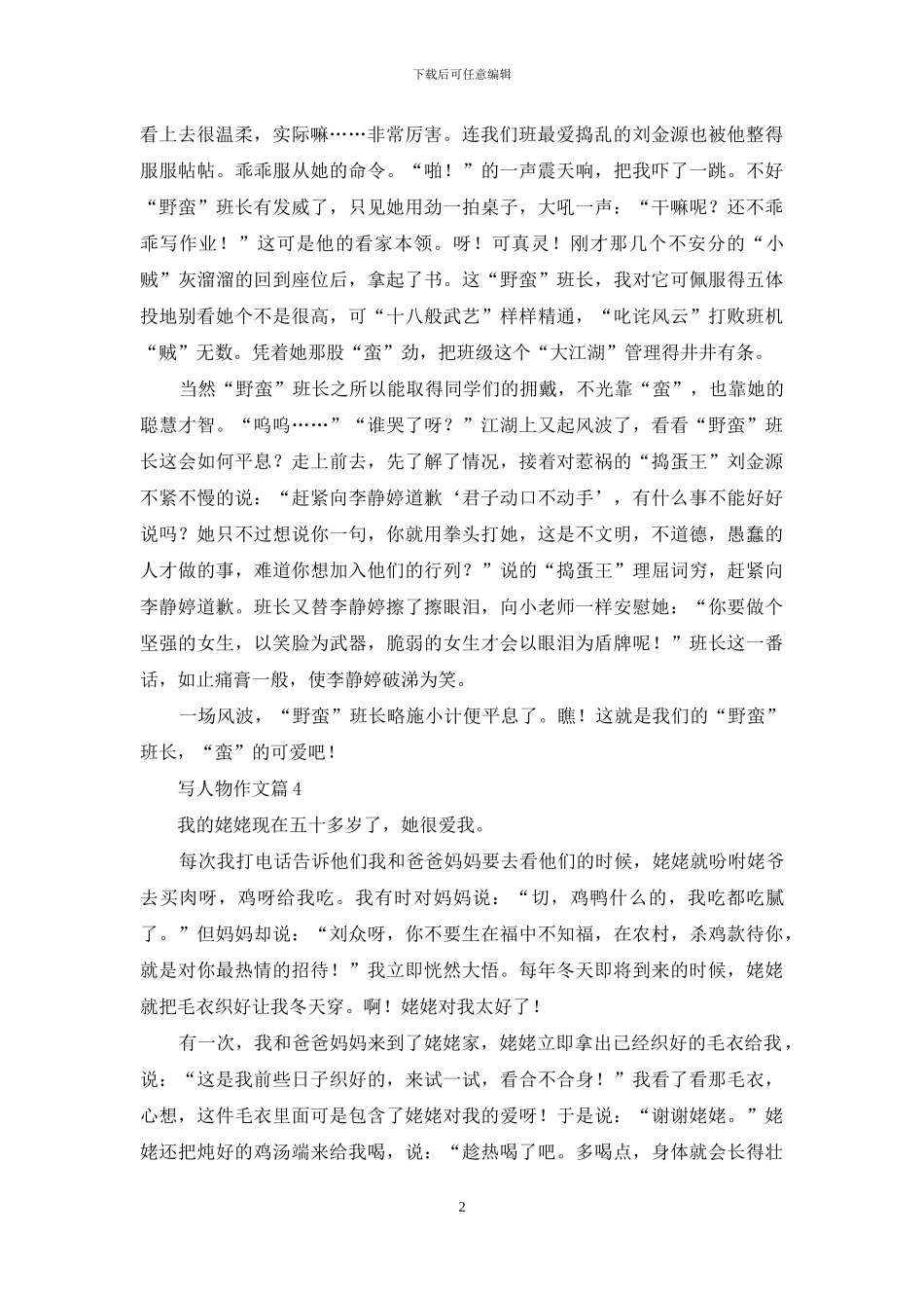 写人物作文9篇_第2页