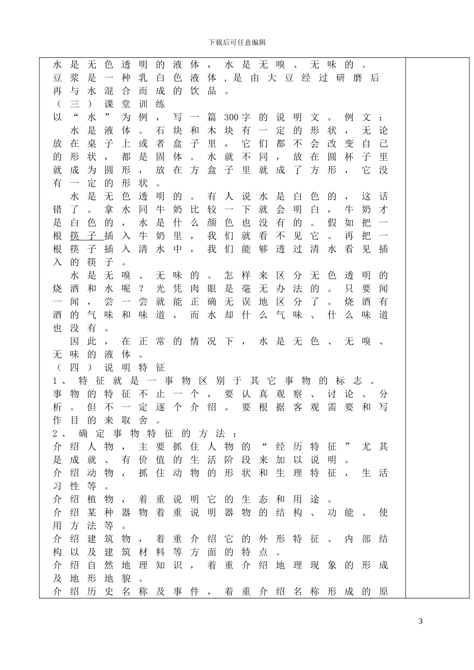 写作《说明事物要抓住特征》教案_第3页