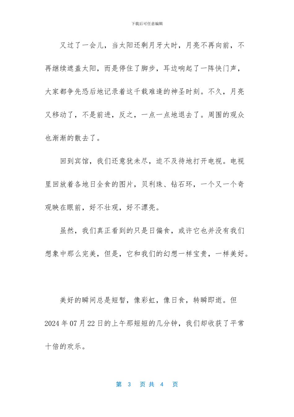 写人记事作文600字范文_第3页