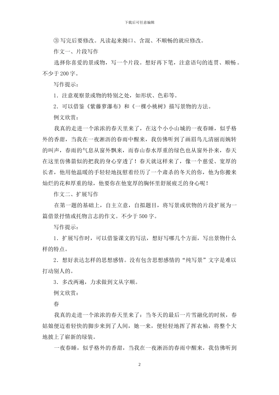 写作——文从字顺_第2页