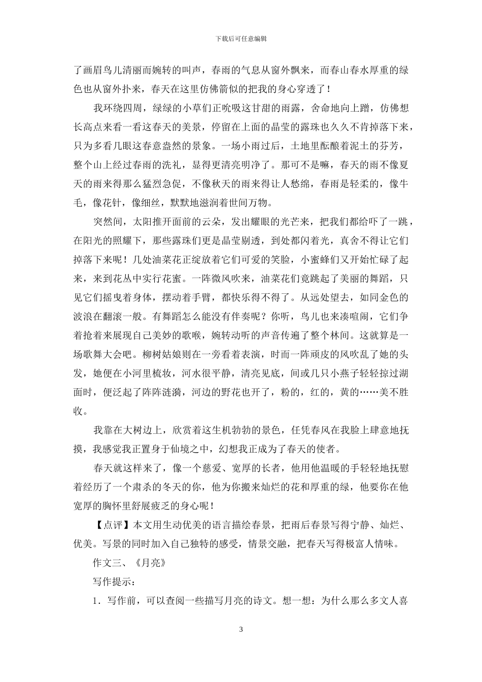 写作——文从字顺_第3页