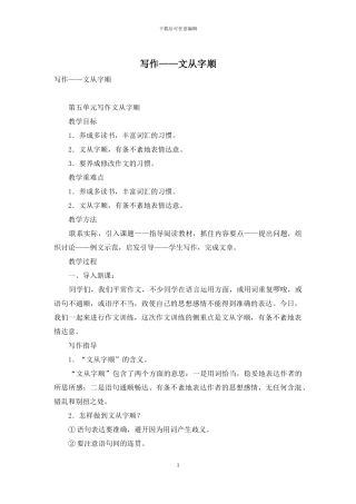 写作——文从字顺