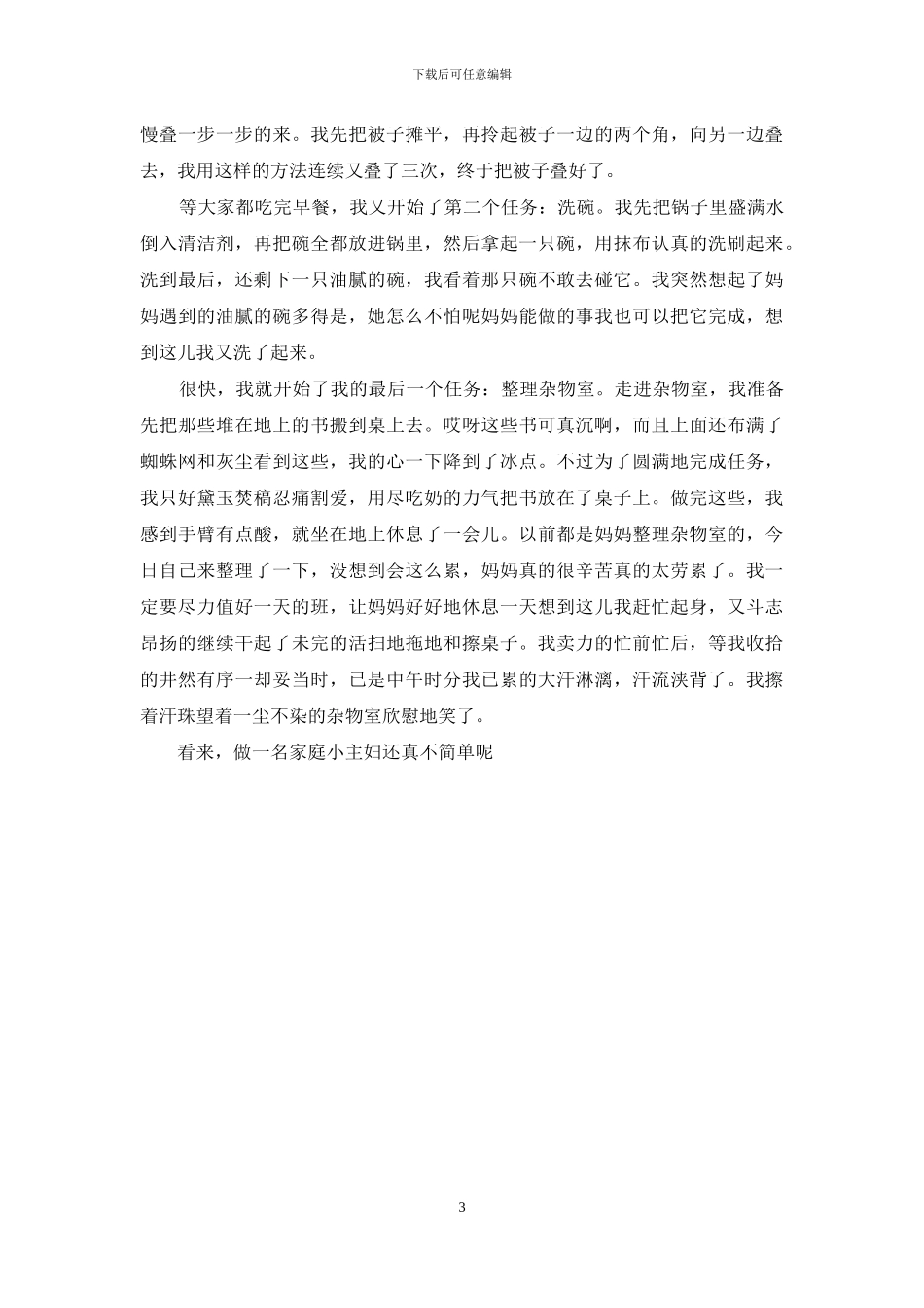 写人记事的作文_第3页