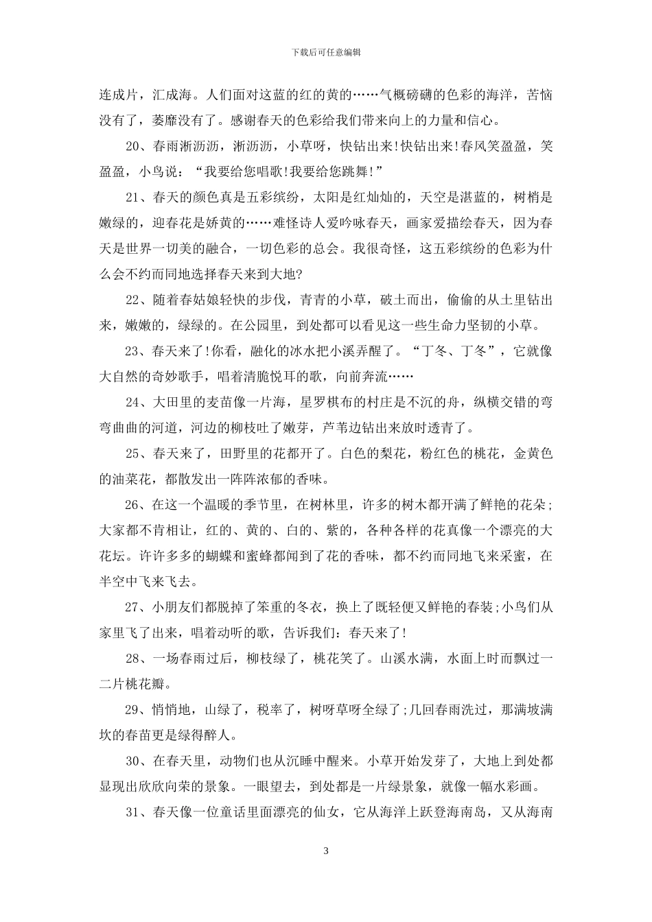 写作文关于春天的句子_第3页