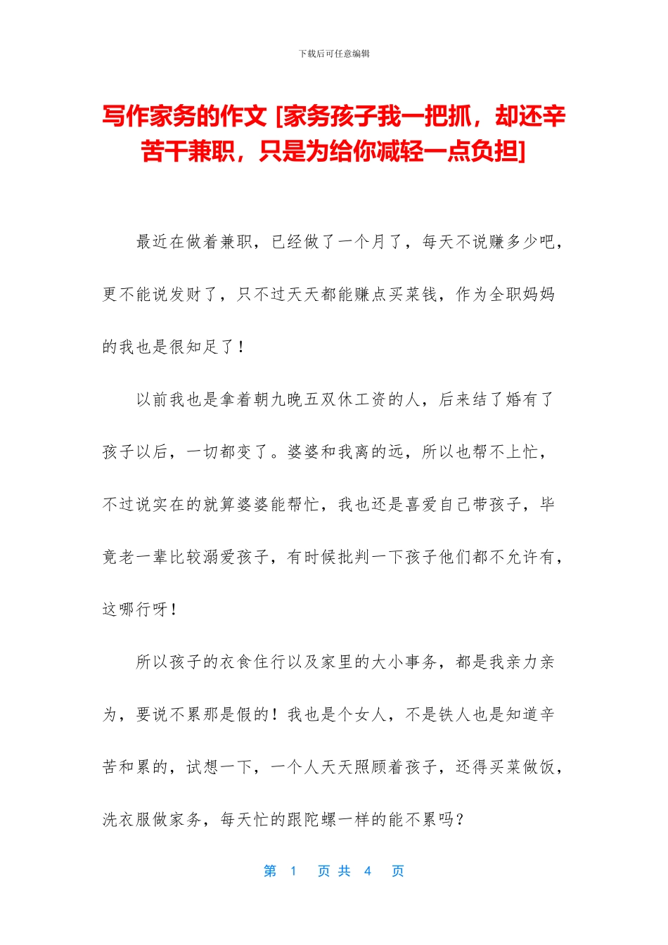 写作家务的作文-_第1页