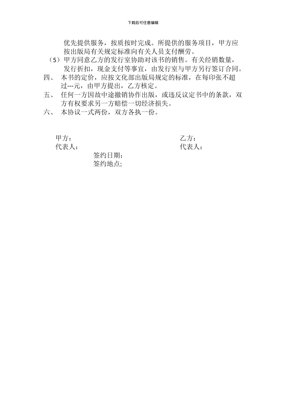 写作出版合同_第2页