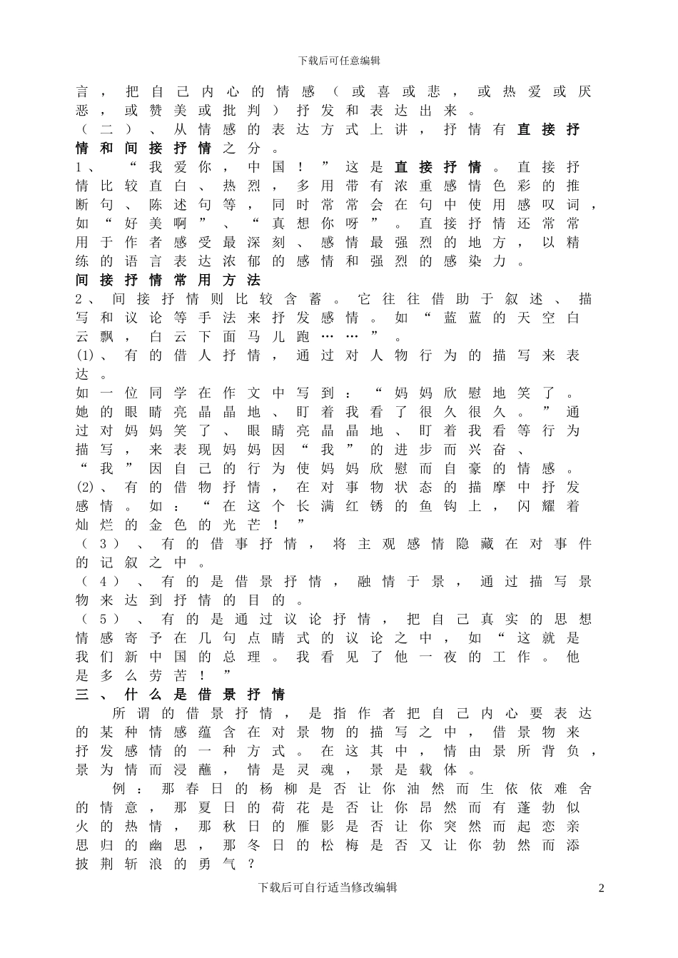 写作学习抒情教案_第2页