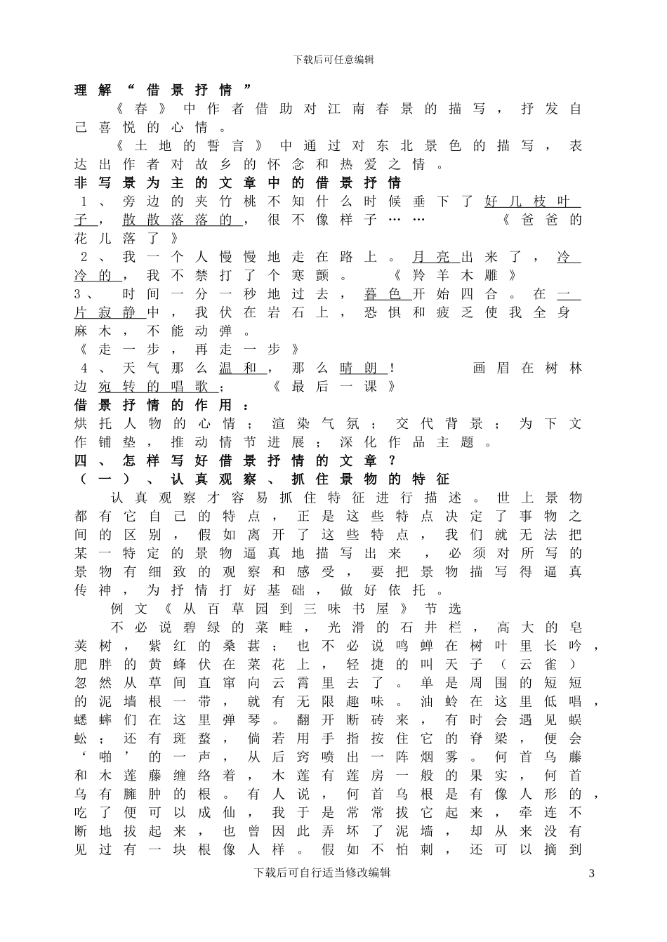 写作学习抒情教案_第3页