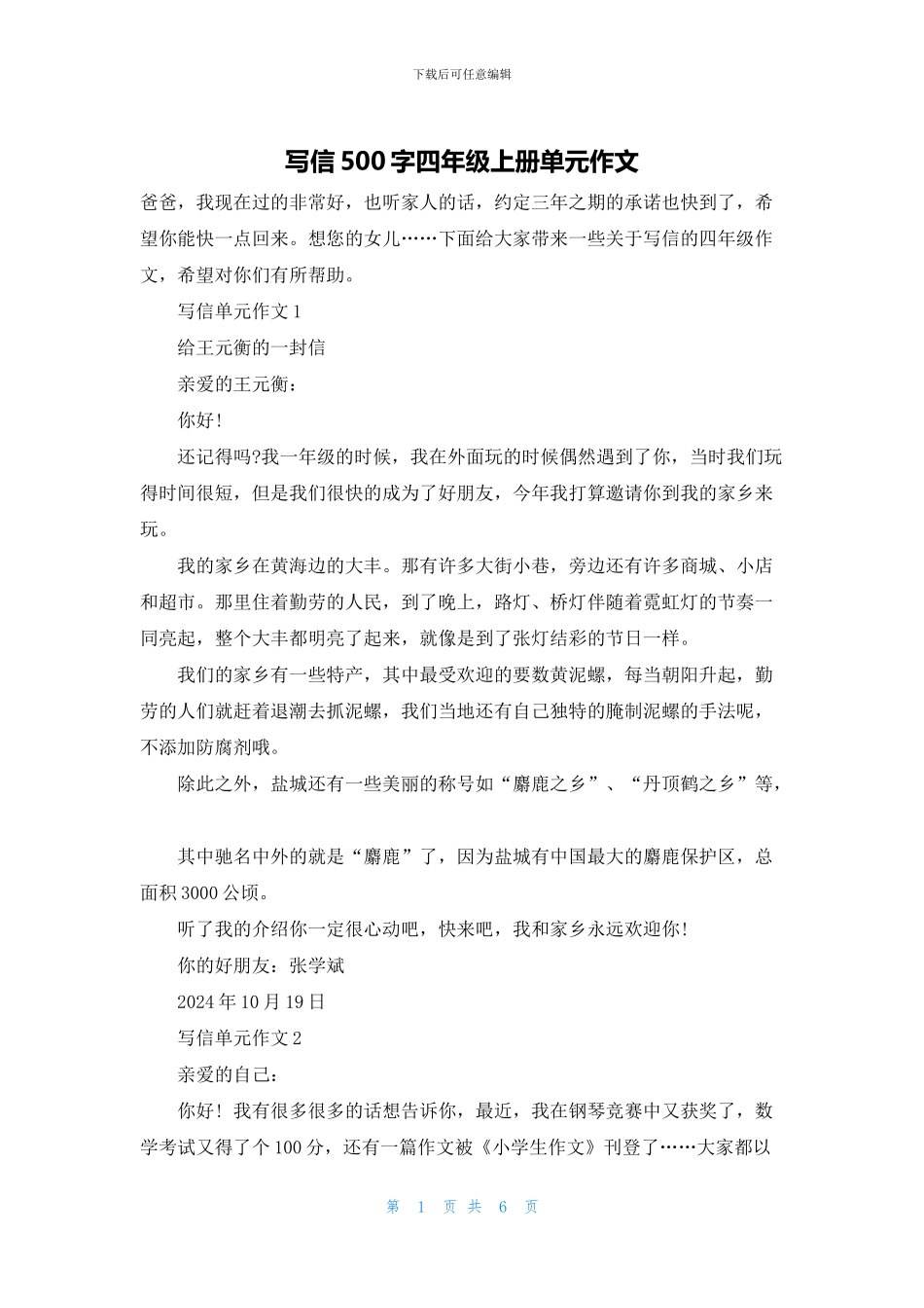 写信500字四年级上册单元作文_第1页
