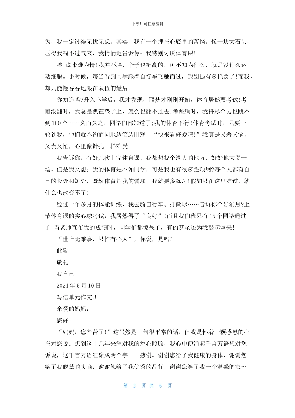 写信500字四年级上册单元作文_第2页