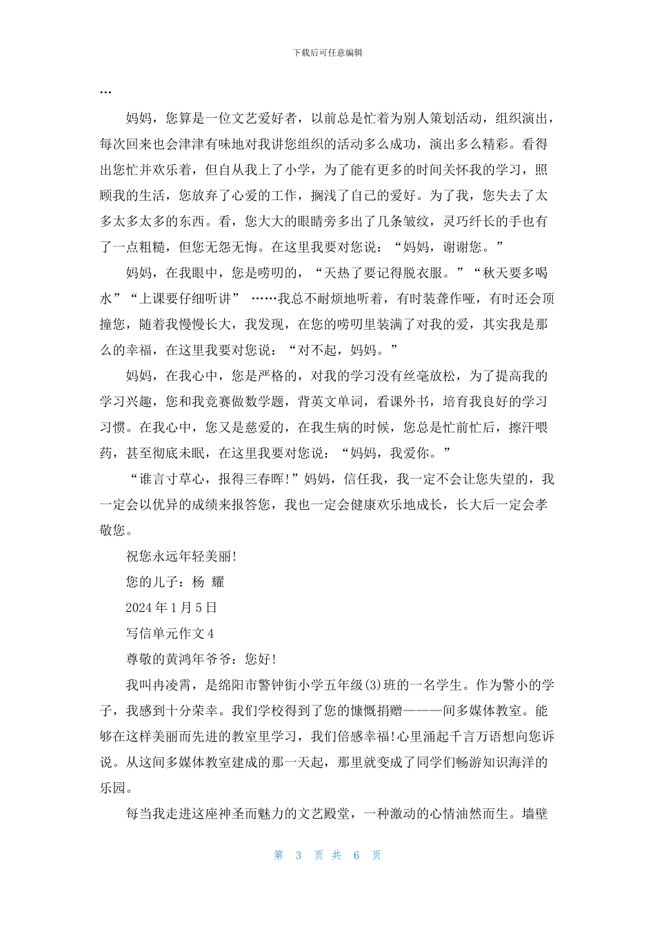 写信500字四年级上册单元作文_第3页