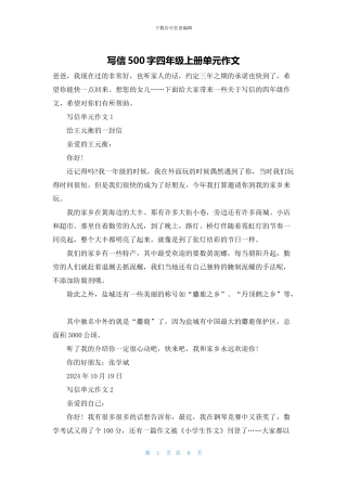写信500字四年级上册单元作文
