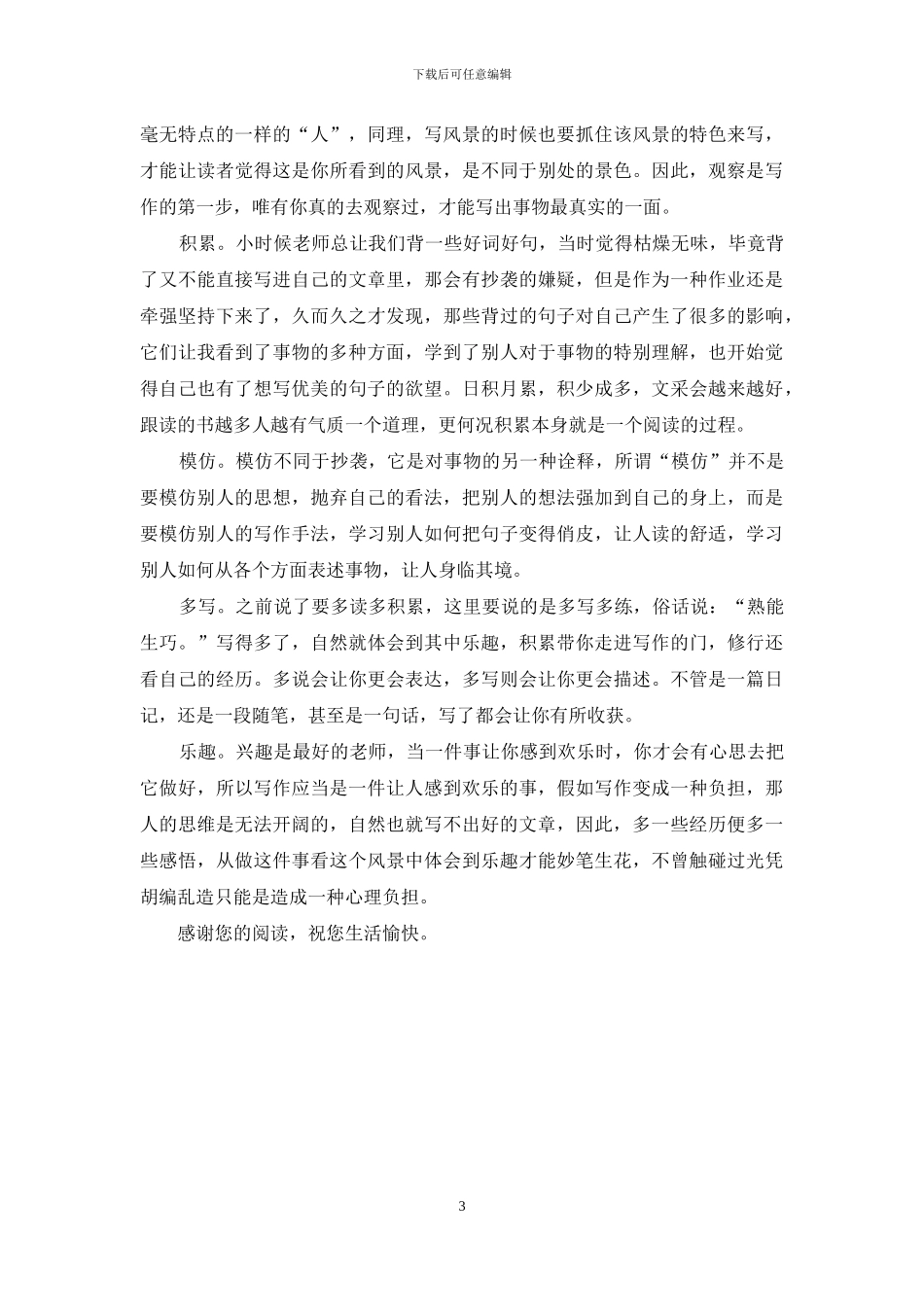 写作文时六个步骤是什么如何提高作文成绩_第3页