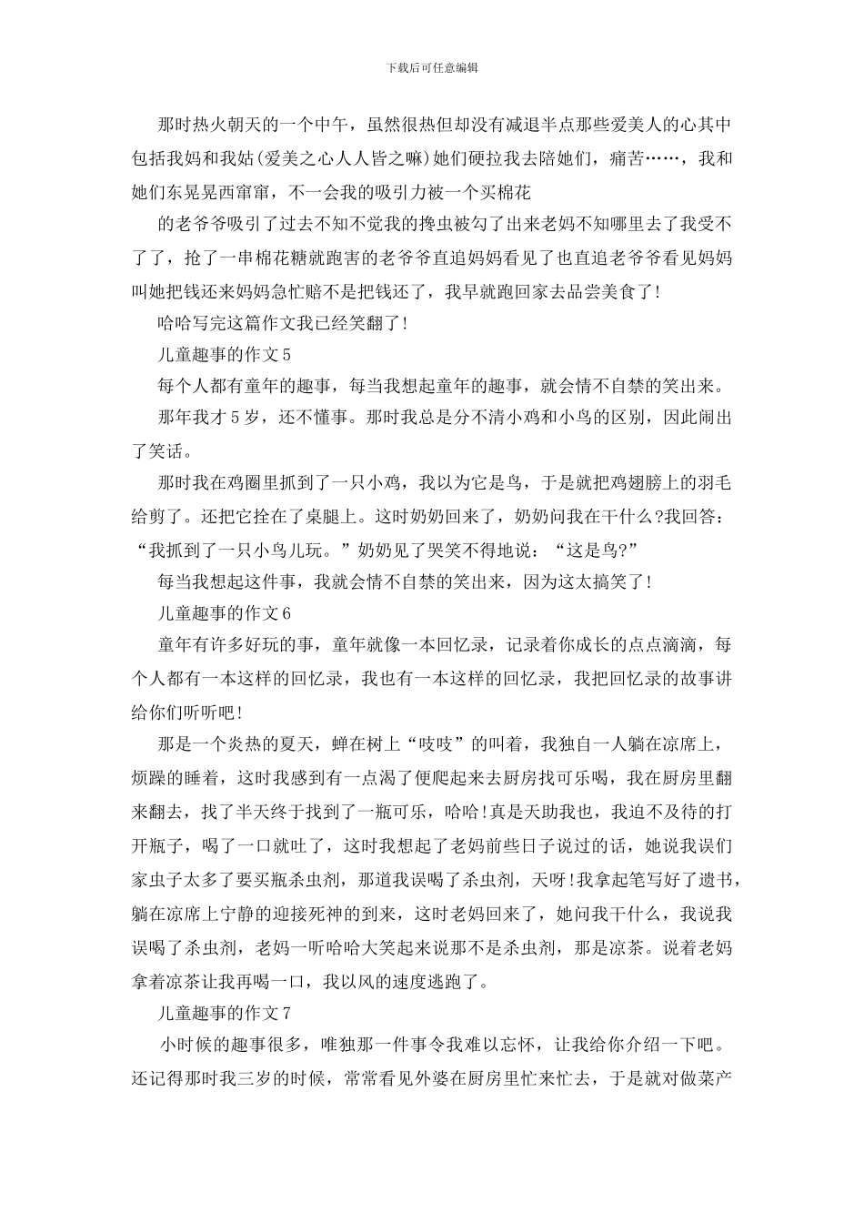 写儿童趣事的100字作文7篇_第2页