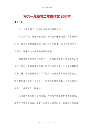 写六一儿童节二年级作文200字