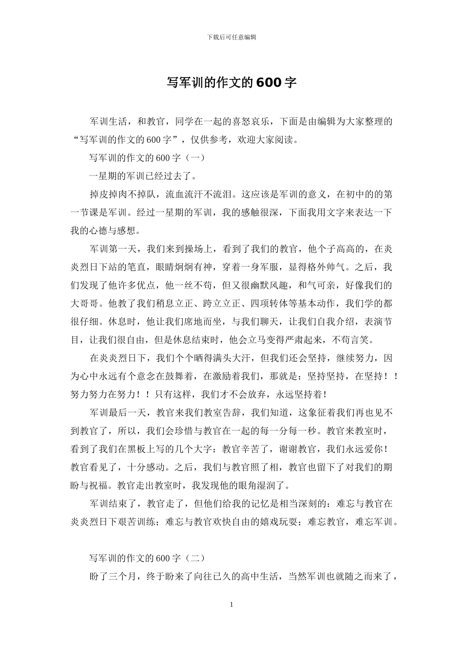 写军训的作文的600字_第1页