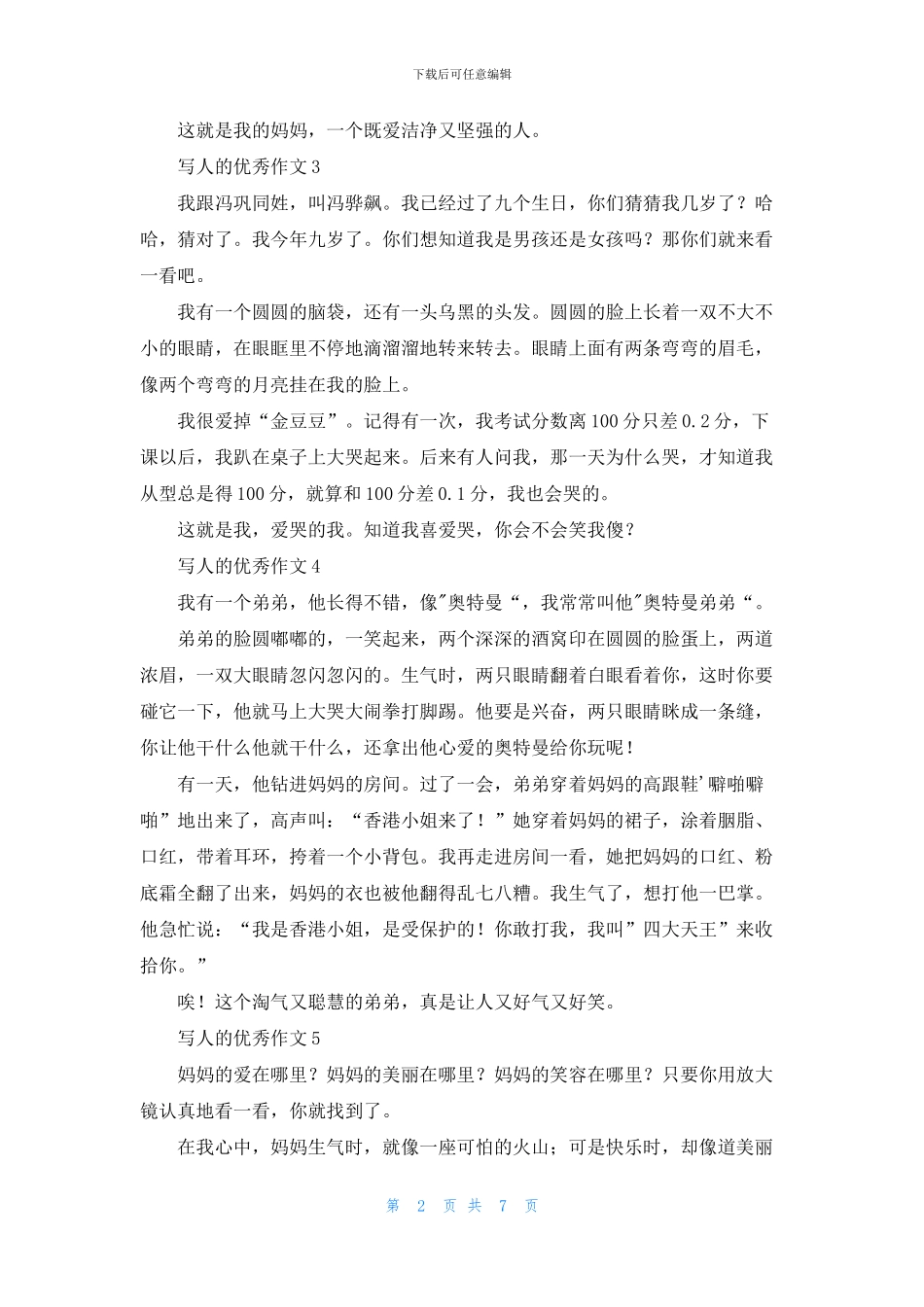 写人的优秀作文集锦15篇_第2页