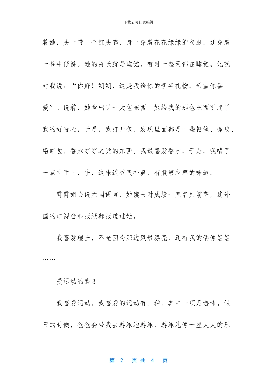 写人的200字作文4篇-写人的作文400字小学_第2页