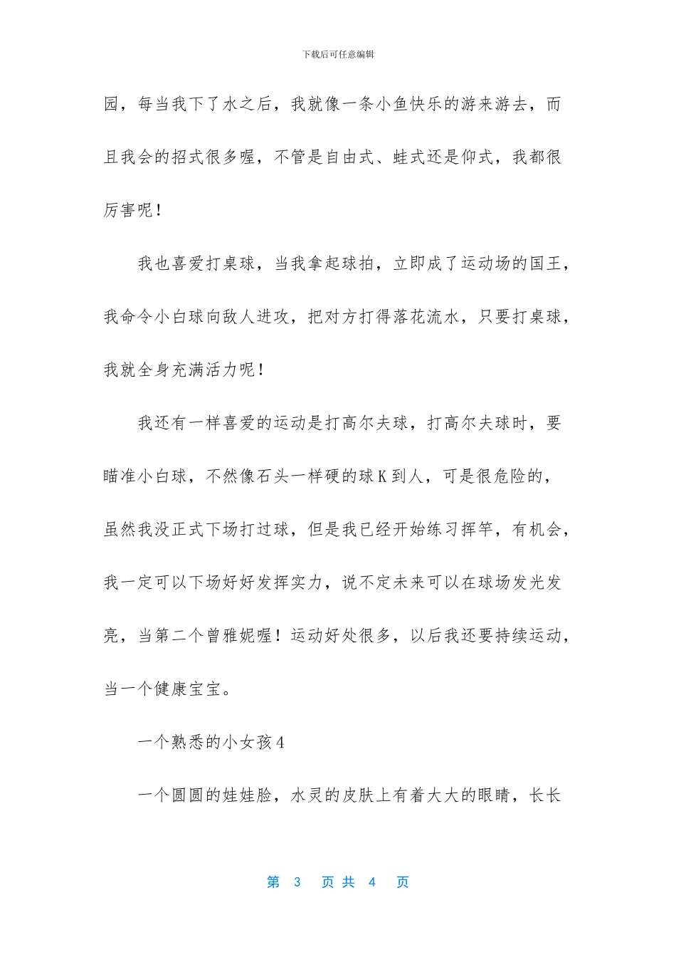 写人的200字作文4篇-写人的作文400字小学_第3页