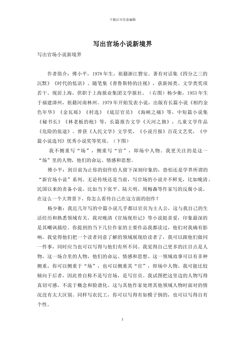 写出官场小说新境界_第1页